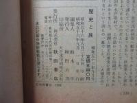 歴史と旅 昭和56年9月号（通巻97号） 特集「日本の海賊と海戦」