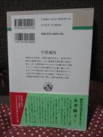 平賀源内