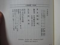 平賀源内