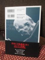 マルセ太郎読本 : 芸と魂・舞台裏・人間を語る
