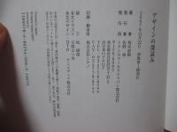 デザインの深読み