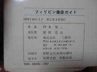 フィリピン徹底ガイド