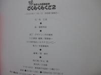 ごくらくらくご 2 : CDつきおもしろ落語絵本