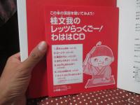 レッツらっくごー!