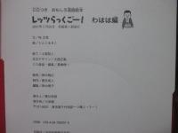 レッツらっくごー!