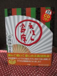 えほん寄席