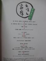 えほん寄席