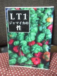 LT1 : ジャマイカの性