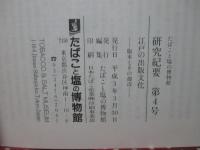 江戸の出版文化 : 版本とその周辺