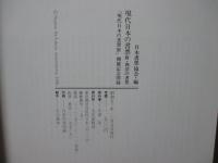 現代日本の書票 : 「現代日本の書票展」開催記念図録