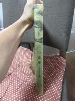 特別展　丸山応挙 ： <写生画>創造への挑戦 (2003-2004)