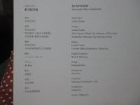 歌川国芳展: 没後150年