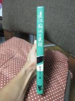 遠江・駿河の民話