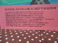 「聞き書 岐阜の食事」 (日本の食生活全集 21)