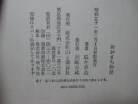 おおまち物語