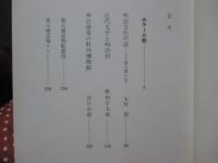 カラー明治村への招待
