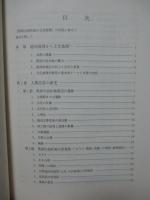 黒部川扇状地の文化地理