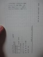 加賀・能登の民話