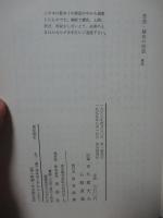若狭・越前の民話