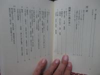 今昔「飛騨から裏日本へ」 : タウトの見たもの