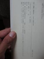 今昔「飛騨から裏日本へ」 : タウトの見たもの