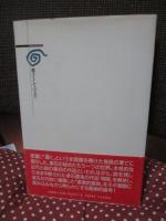 躓きとしての文学 : 漱石「明暗」論