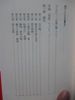 躓きとしての文学 : 漱石「明暗」論