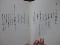 ヨーロッパ的発想とは何か : 統合ECを支える多元性と普遍主義