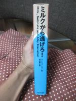 ミルクから逃げろ!