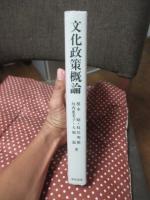 文化政策概論