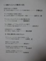 越境する文化と国民統合
