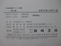 中世英国ロマンス集