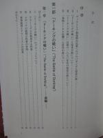 「侵攻小説」というプロパガンダ装置の誕生
