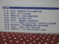 渋沢栄一の経世済民思想