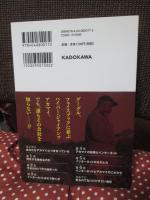 アカマイ: 知られざるインターネットの巨人