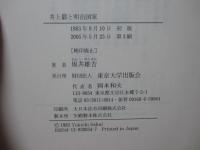 井上毅と明治国家