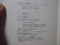 日本陸軍と大陸政策 : 1906-1918年