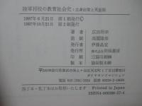 陸軍将校の教育社会史 : 立身出世と天皇制