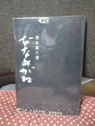ななめがね