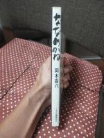 ななめがね