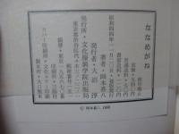ななめがね