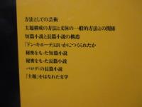 散文の理論