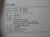 散文の理論