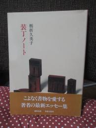 装丁ノート
