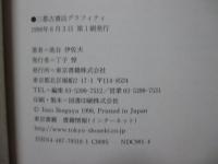 三都古書店グラフィティ