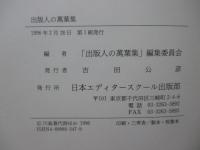 出版人の万葉集