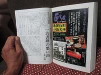 一古書肆の思い出： 昭和の古典籍移動史 (連載誌「目の眼」の連載部分の合本）
