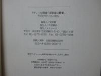 文庫本の快楽 : ジャンル別ベスト1000