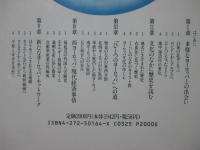 地球を旅する地理の本 4 「西ヨーロッパ」