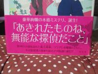 大公女殿下 (プリンセス) に捧げる密室 = The Locked Room Mystery for Her Grand Ducal Highness